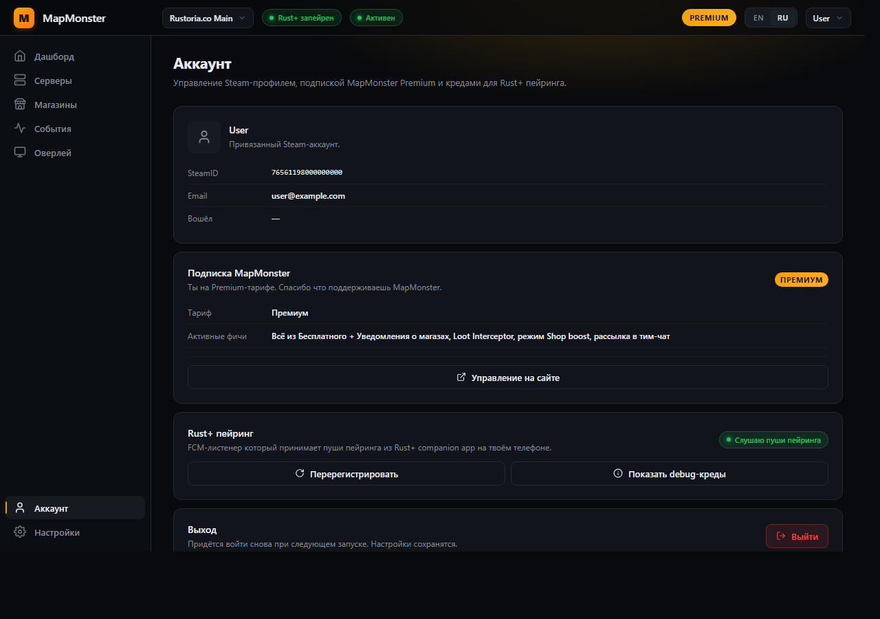 MapMonster Аккаунт — Steam identity, подписка MapMonster с ПРЕМИУМ бейджем, секция Rust+ пейринг и Выход.