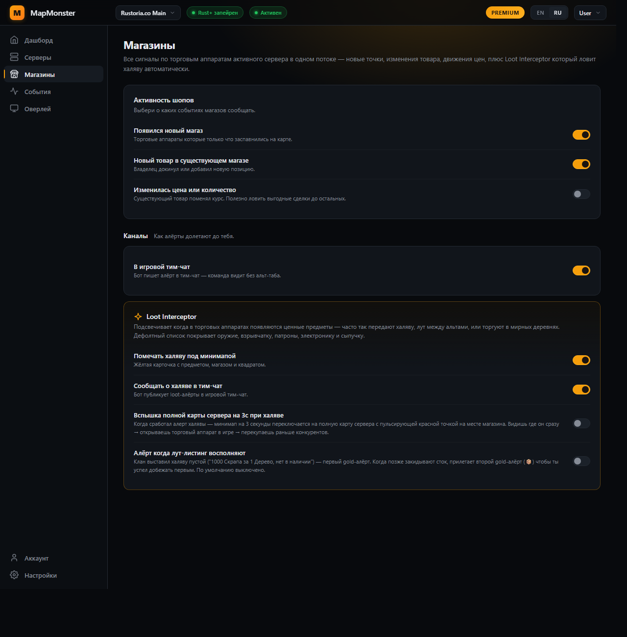 MapMonster Магазины — три тоггла Активность шопов, тоггл Каналов, плюс карточка Loot Interceptor с четырьмя премиум-тогглами.