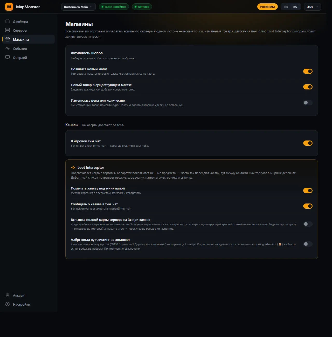 MapMonster Магазини — три тогли Активність магазинів, тогл Каналів, плюс картка Loot Interceptor із чотирма преміум-тоглами.